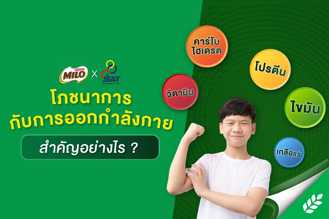 
โภชนาการกับการออกกำลังกายสำคัญยังไง ? ทำไมคุณแม่ถึงไม่ควรมองข้าม
